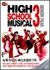 하이 스쿨 뮤지컬 HIGH SCHOOL MUSICAL 3