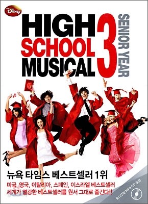 하이 스쿨 뮤지컬 HIGH SCHOOL MUSICAL 3