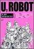 U, ROBOT 유, 로봇