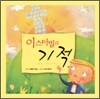 이스터빌의 기적