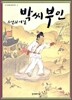 박씨 부인