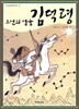 김덕령