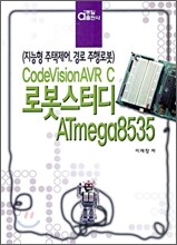 CodeVisionAVR C 로봇스터디 ATmega8535