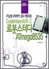 CodeVisionAVR C 로봇스터디 ATmega8535