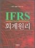 IFRS 회계원리