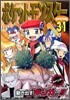 ポケットモンスタ-SPECIAL 31