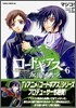 コ-ドギアス 反逆のルル-シュ 6