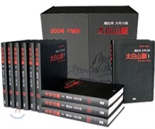 태백산맥 200쇄 출간기념 특별판 세트