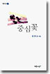 중심꽃