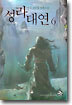 성라대연 6