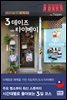 3 데이즈 in 타이베이