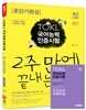 2017 ToKL 국어능력인증시험 2주 안에 끝내는 초단기완성