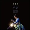 허윤정 - 한갑득류 거문조 산조 [더늠] (Geomungo Renditions)