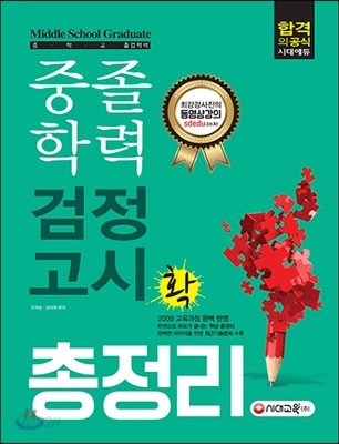 2017 중졸학력 검정고시 총정리