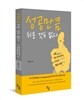 성공만큼 쉬운 것도 없다