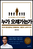 누가 오래 가는가