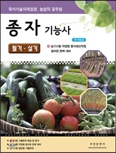 2017 종자기능사 필기 실기