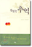 맛있는 추억