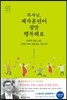 목사님, 제자훈련이 정말 행복해요