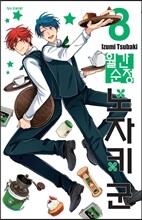 월간순정 노자키 군 8