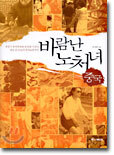 바람난 노처녀 중국