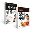장사는 전략이다 + 총각네 이영석의 장사 수업