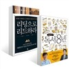 독서 8년 + 리딩으로 리드하라