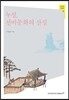 누정, 선비문화의 산실