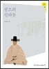 정조의 신하들