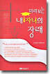 미리보는 내 자녀의 장래