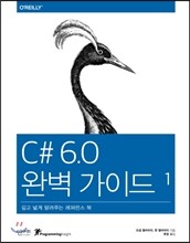 C# 6.0 완벽 가이드
