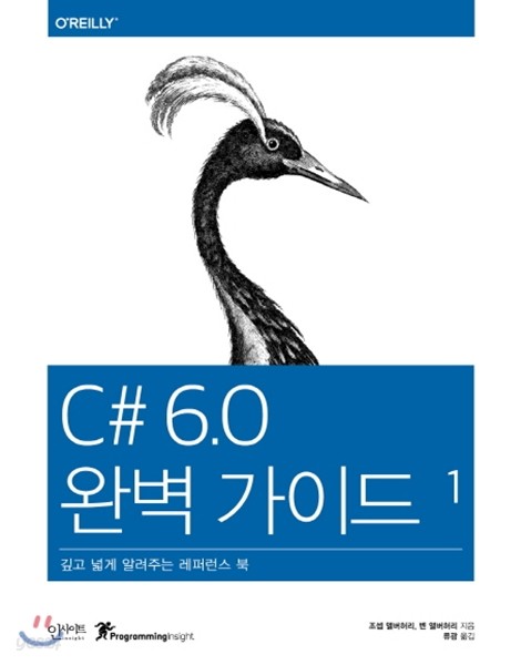 C# 6.0 완벽 가이드