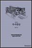 독서한담