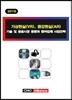 가상현실(VR), 증강현실(AR) 기술 및 응용시장 동향과 참여업체 사업전략