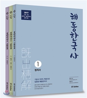 2017 해동한국사 기출정해