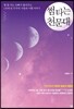 썸 타는 천문대