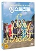 싱 스트리트 (1Disc)