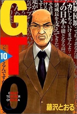 GTO 10