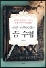쓰면 이루어지는 꿈 수첩