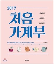2017 처음 가계부