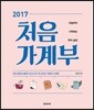 2017 처음 가계부