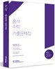 2017 홍석수학 기출문제집