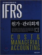 IFRS 원가관리회계