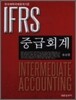 IFRS 중급회계