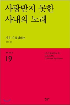 사랑받지 못한 사내의 노래