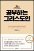 공부하는 그리스도인