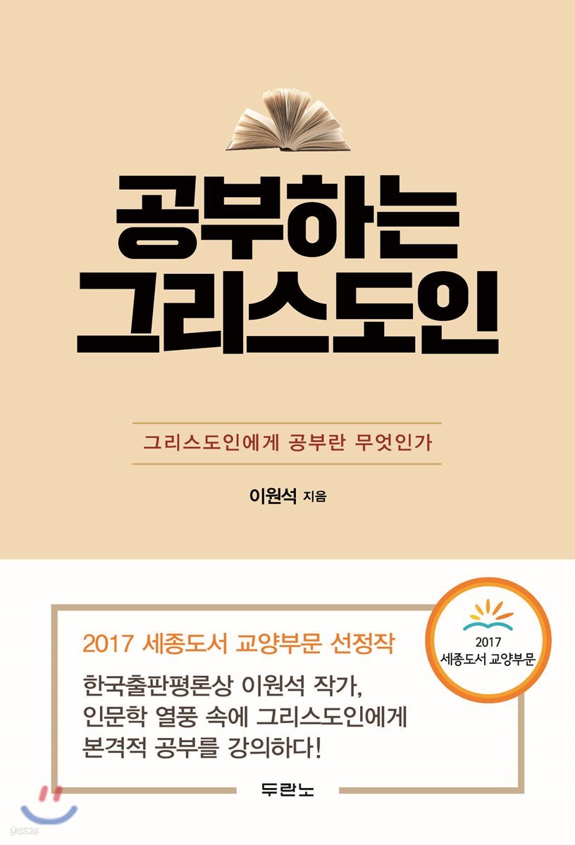 공부하는 그리스도인