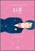 리본