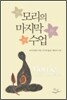 모리의 마지막 수업