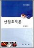 산업조직론